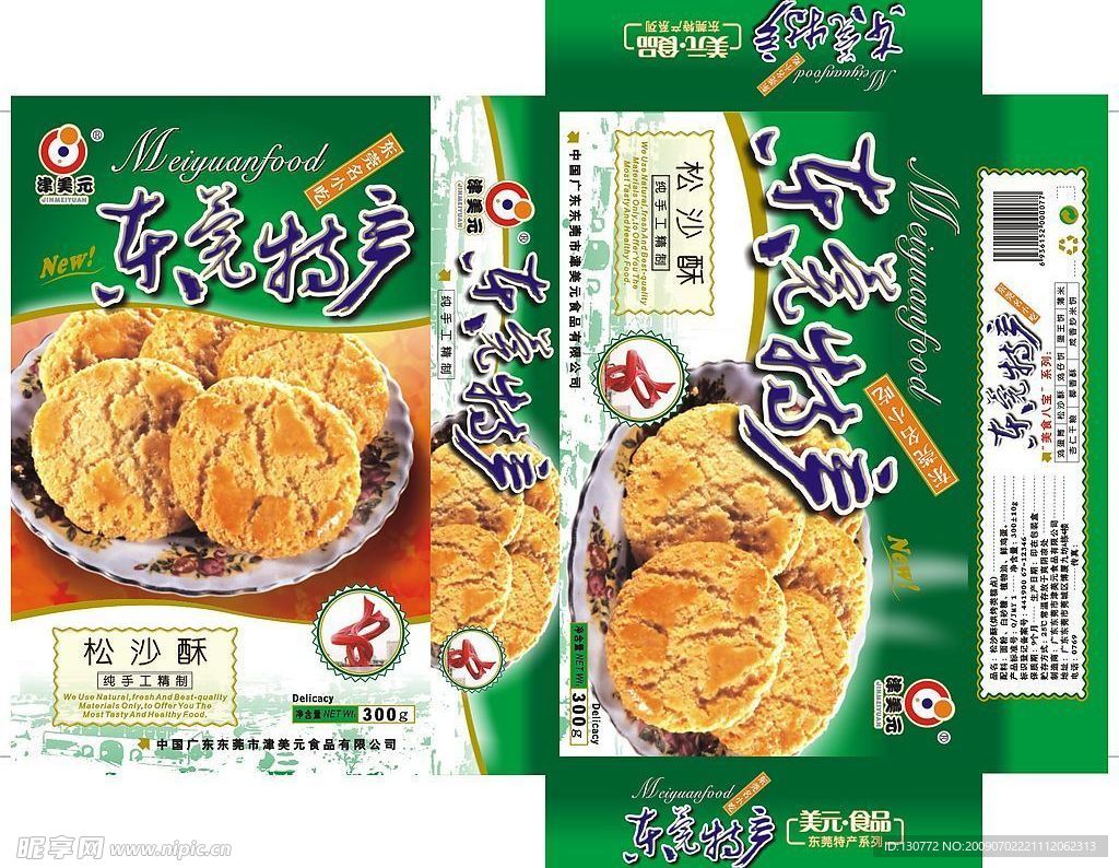 松沙酥