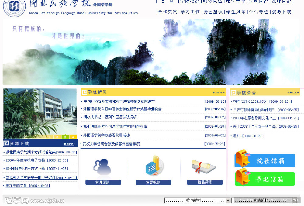 湖北民院外语学院首页模板