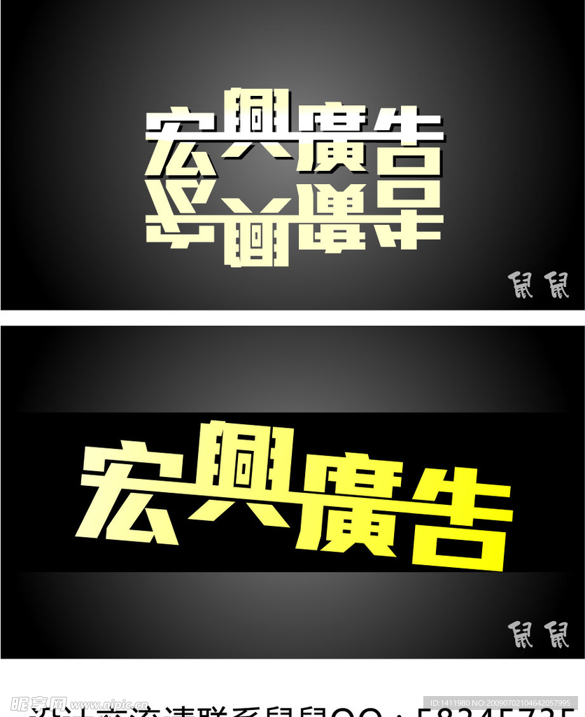 宏兴广告 字体设计