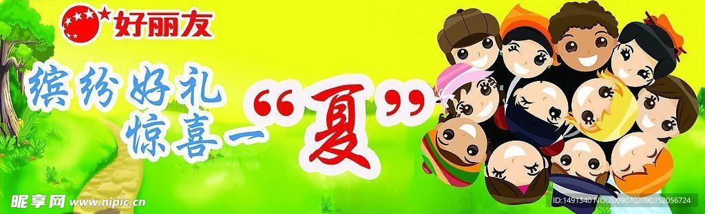 好丽友