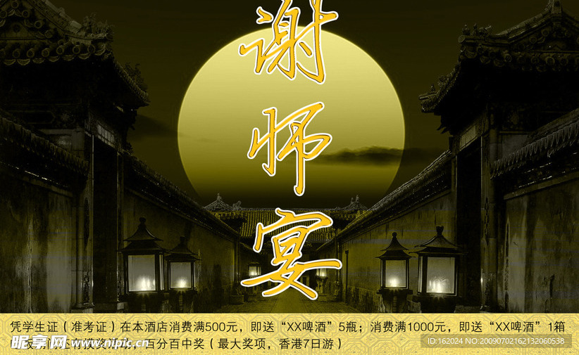 谢师宴