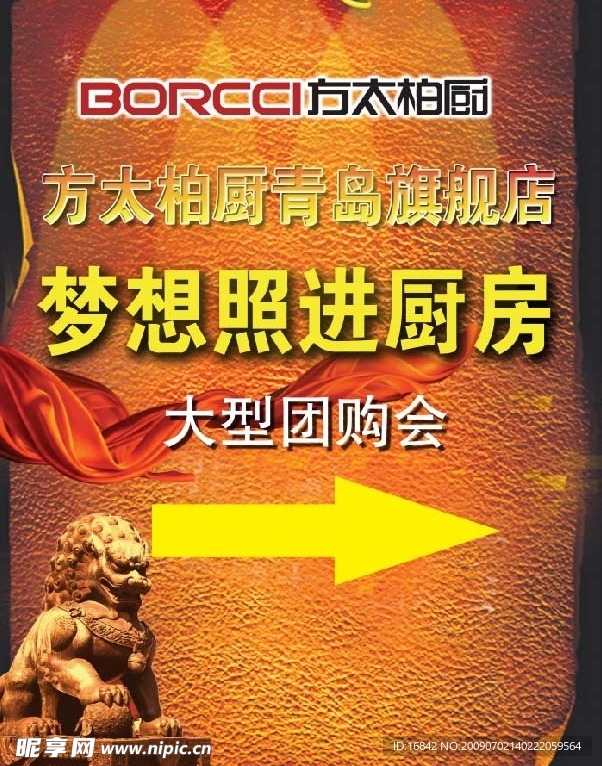 团购会指示牌