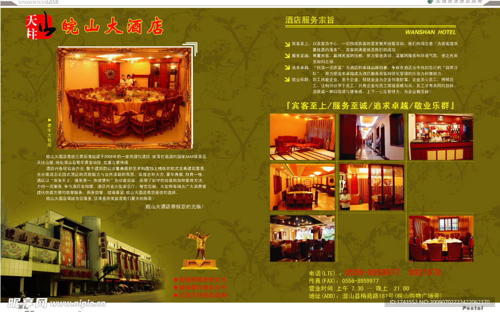 皖山酒店
