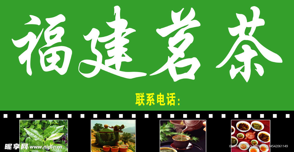 福建茗茶