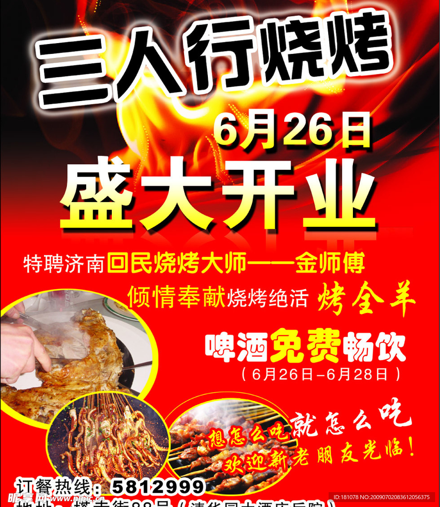 烧烤海报