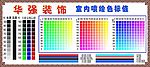 室内喷绘色标