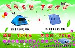 享受自然