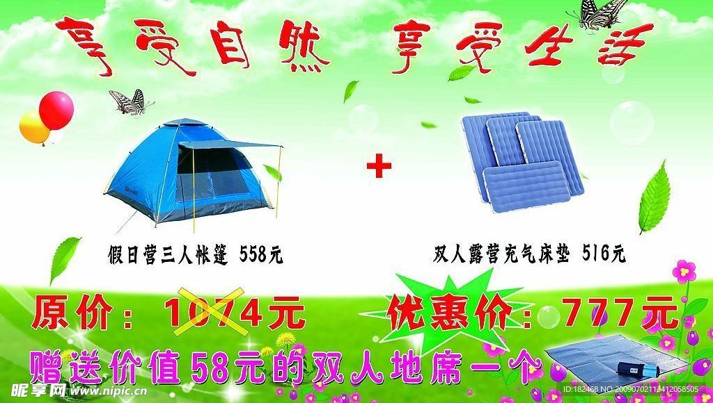 享受自然