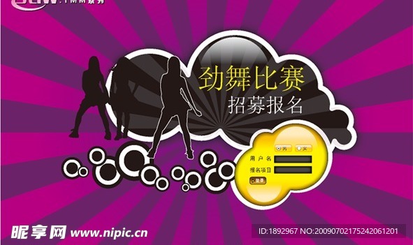 劲舞比赛