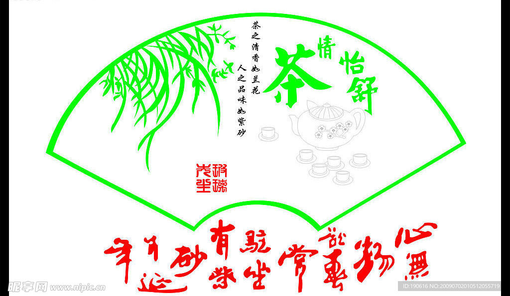 扇