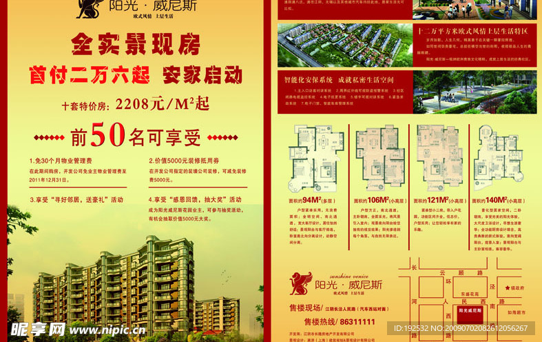 房地产单页