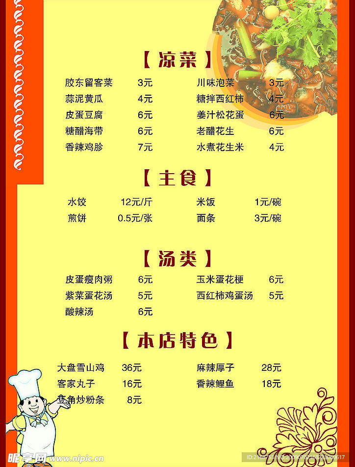 菜单