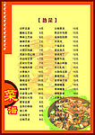 菜单