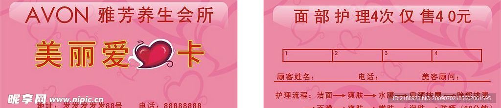 雅芳爱心卡