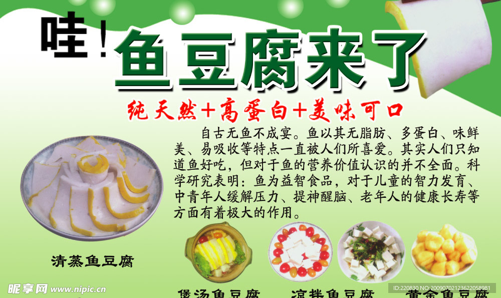 鱼豆腐
