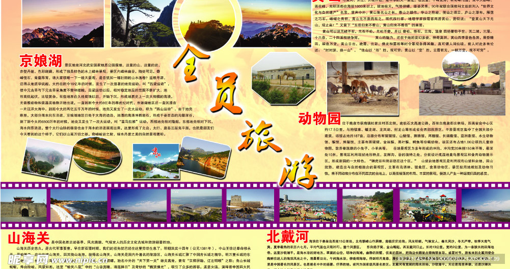 全员旅游