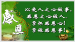 感恩