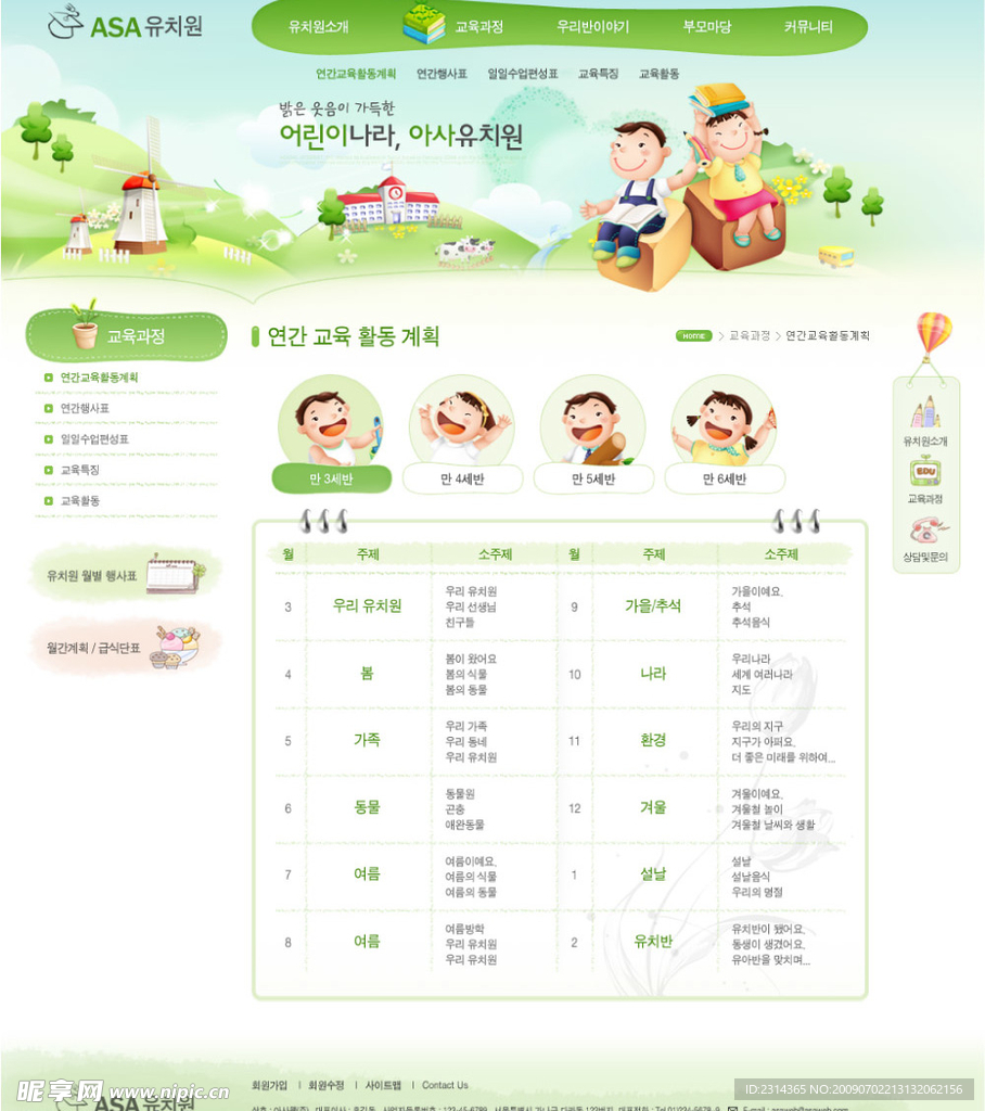 韩国超精美幼儿园网站套餐