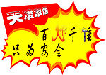 天凌家居 百炼千锤 只为安全 红黄色标