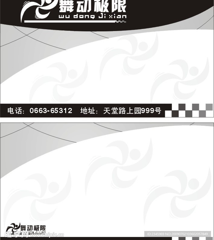 舞动极限