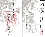 赵老师名片