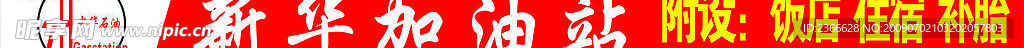 中华石油