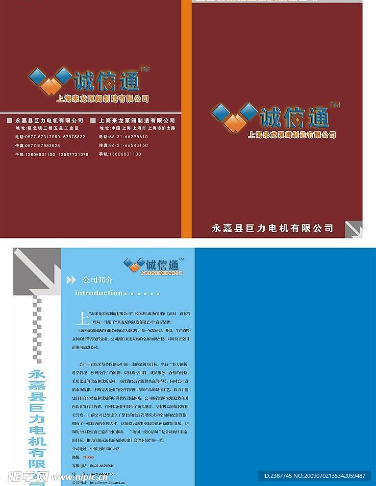 上海来龙泵阀封面设计