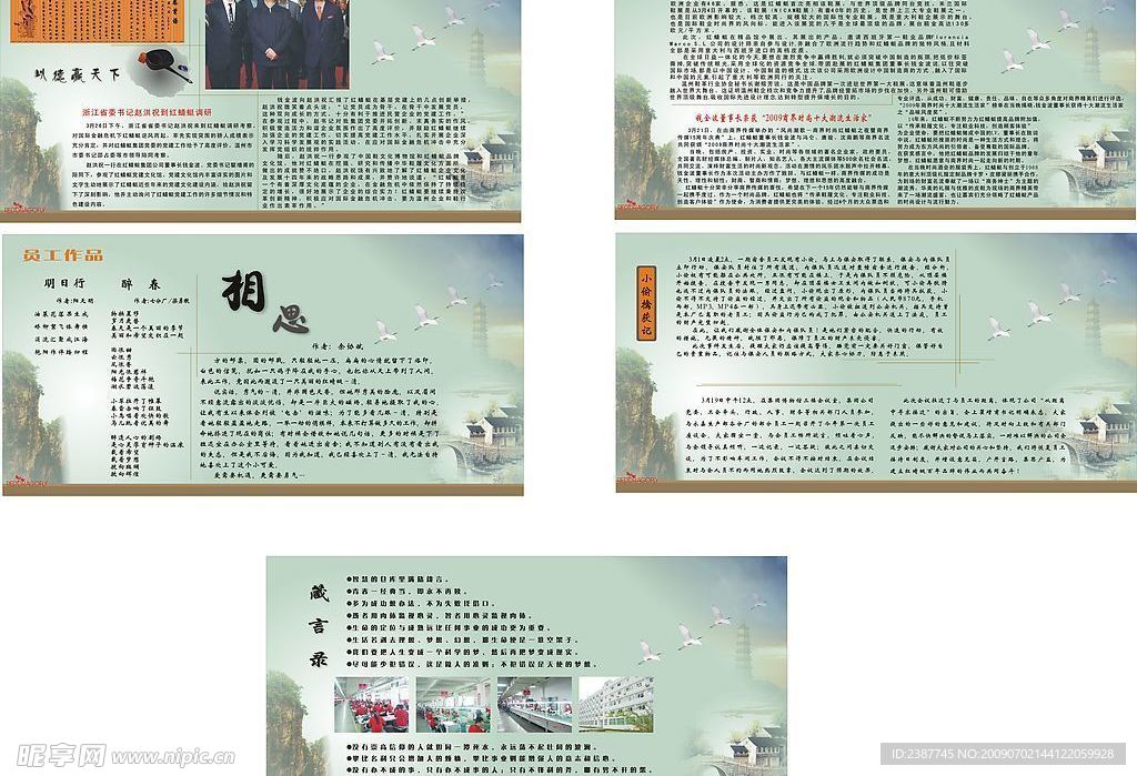 红蜻蜓4月宣传栏
