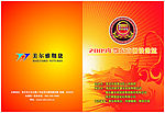 2009年鄂东南钢铁论坛封面
