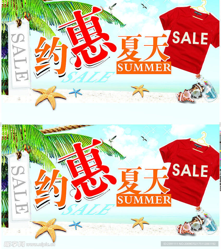 约会夏天