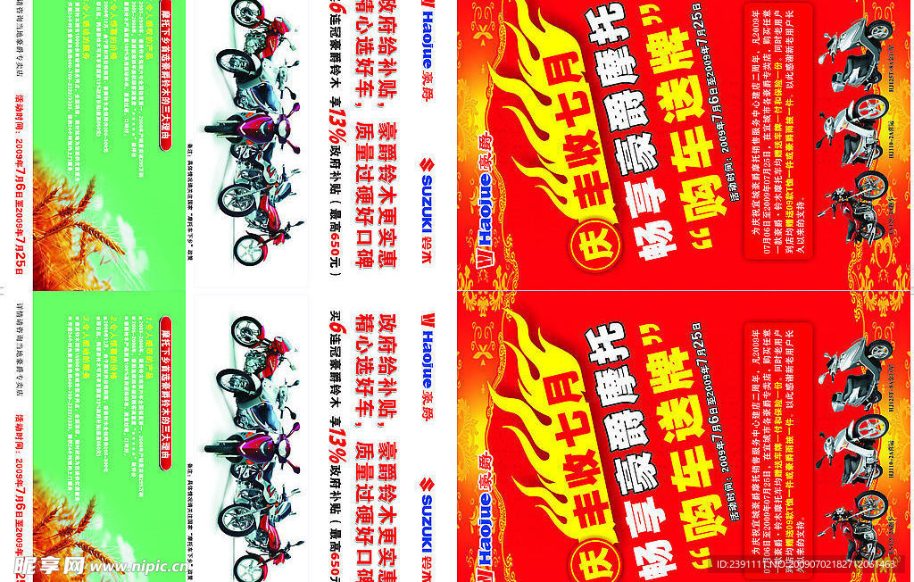 丰收七月购车送牌照