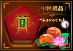 中秋贡月礼盒