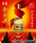 华夏白酒