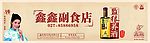 监利粮酒图片版