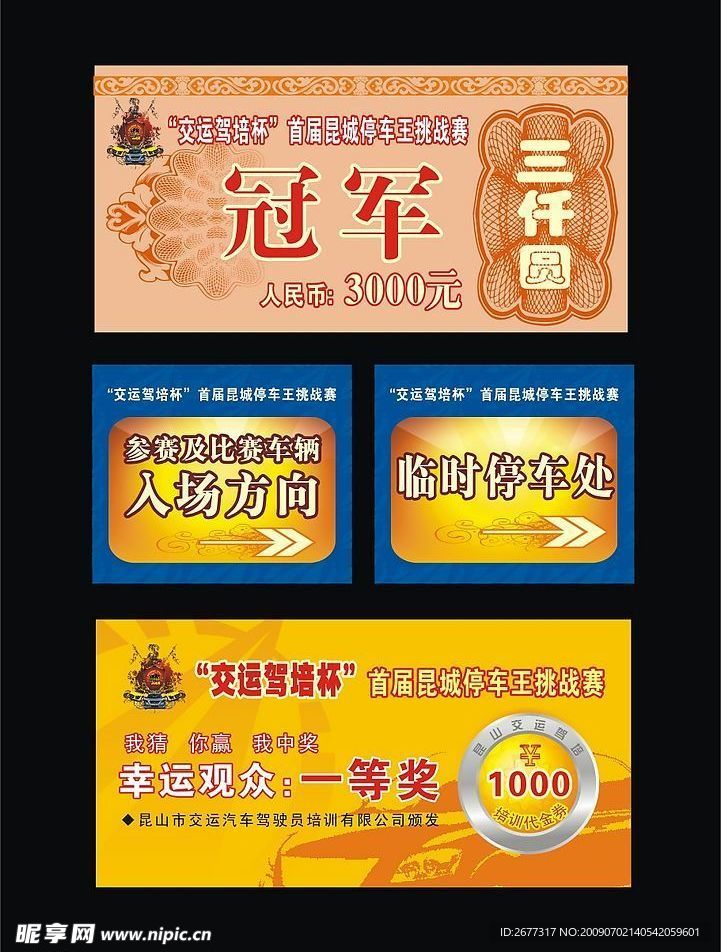 奖牌 指示牌 代金券