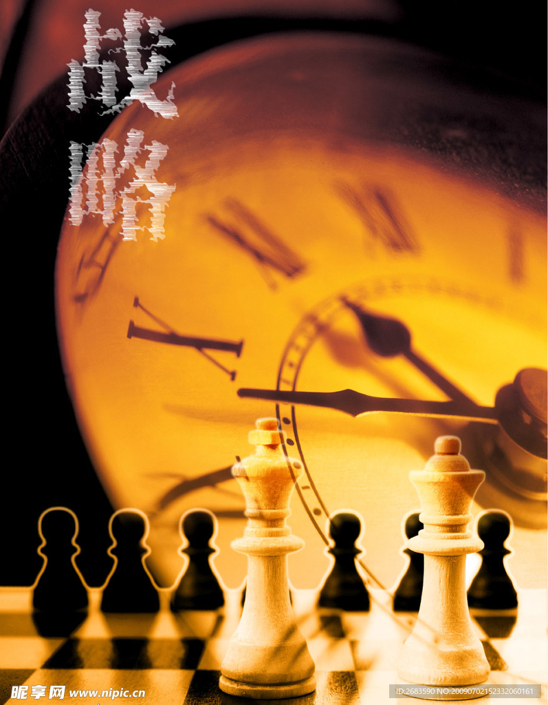时间战略