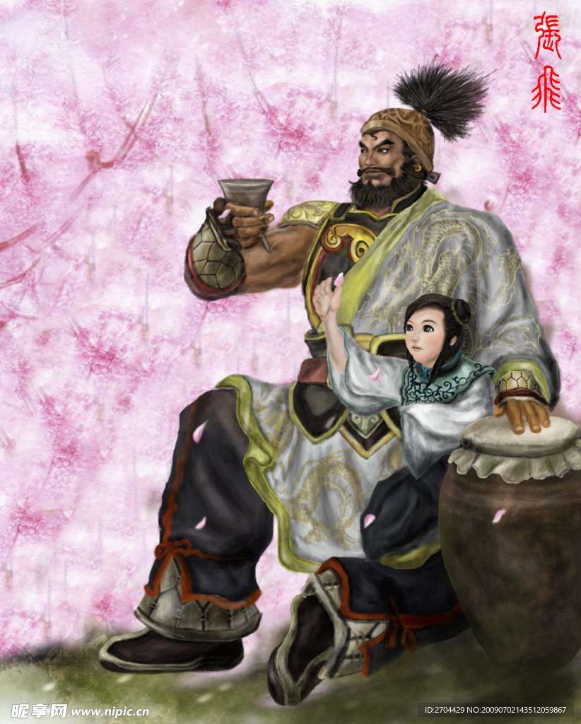 张飞