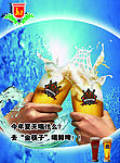 啤酒海报（LOGO可去掉）