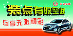 乐达车饰