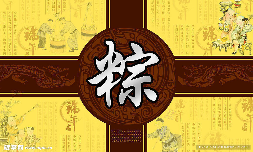 粽子