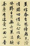 唐寅书法