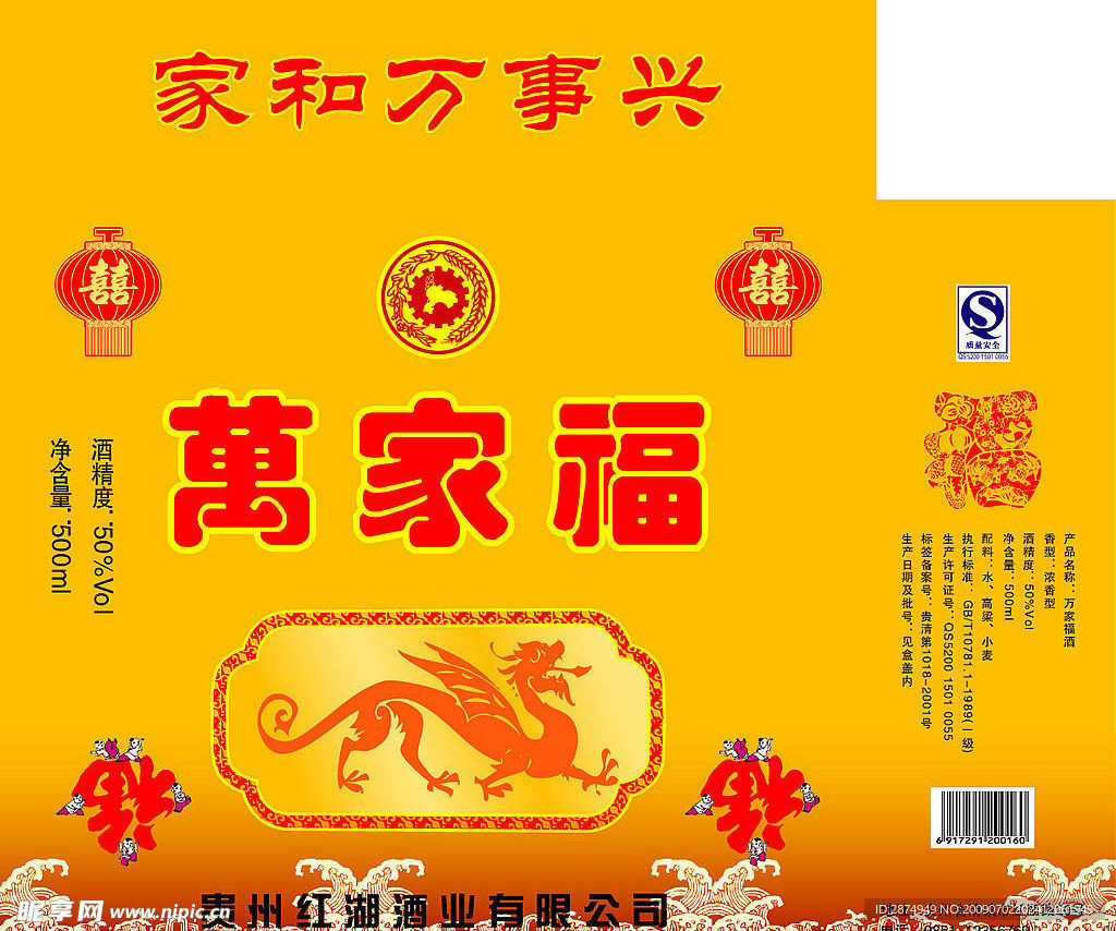 万家乐礼盒设计