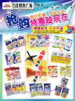 万佳购物广场特惠DM