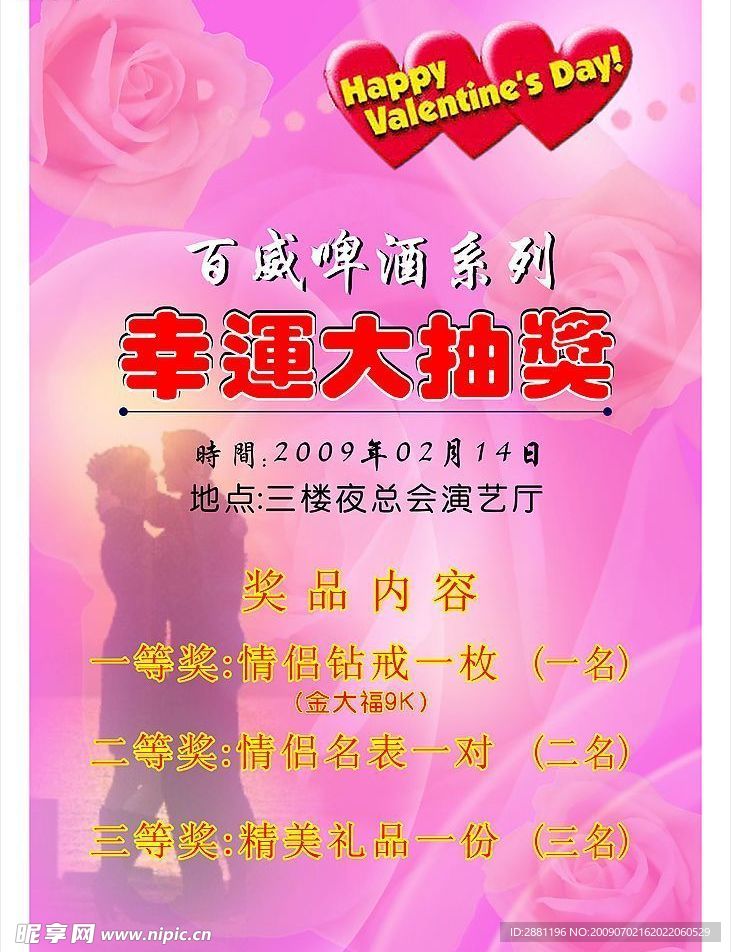 情人节夜总会水牌