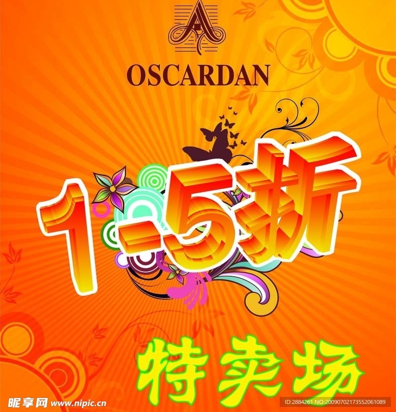 特卖场