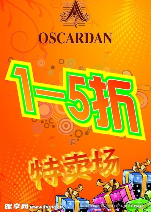 特卖场