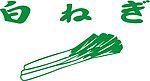 葱