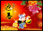 福牛迎春