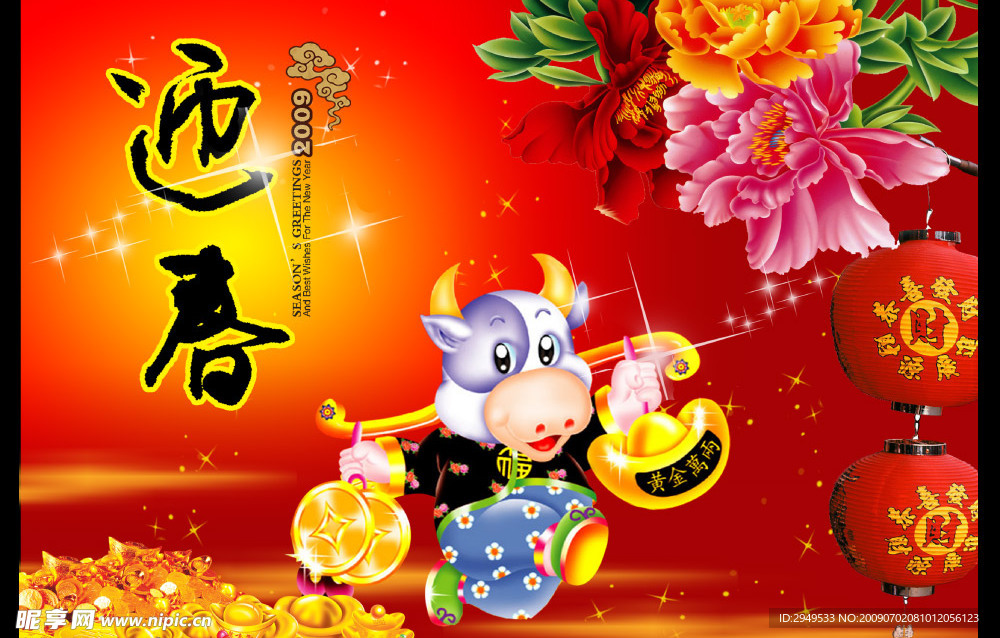 福牛迎春