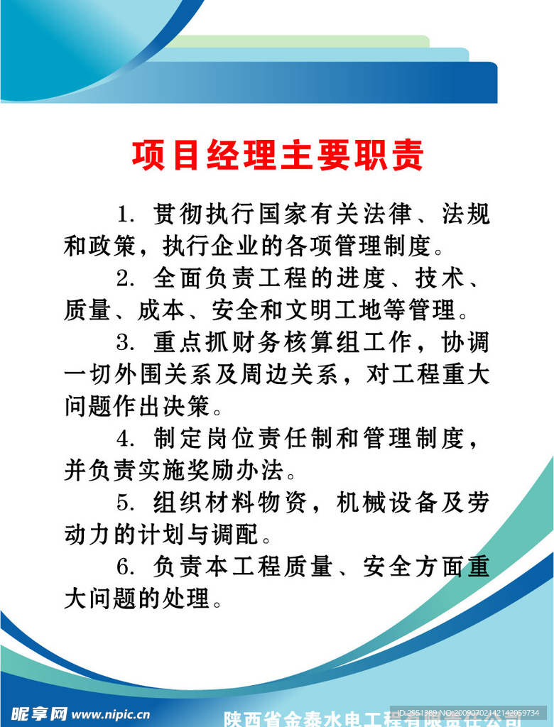 制度
